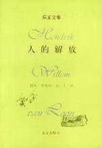 寬容（房龍文集）