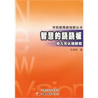 智慧的翹翹板 智慧的翹翹板