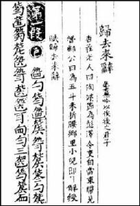 歸去來辭古琴曲 歸去來辭古琴曲