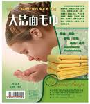 吉安達毛巾