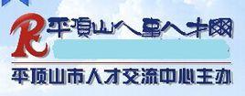 平頂山人事人才網 平頂山人事人才網
