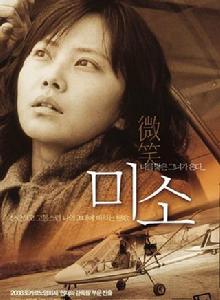 微笑[2003年Kyung-hee Park執導電影]
