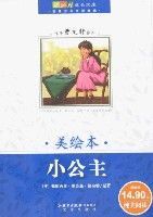小公主(美繪本) 小公主(美繪本)