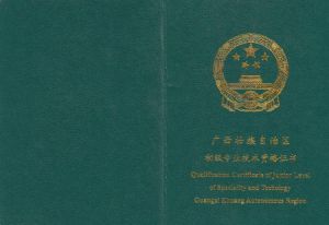 助理工程師證書