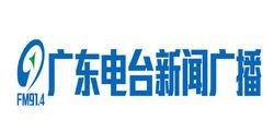 廣東新聞廣播