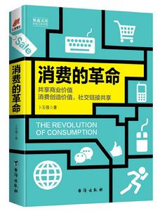 消費的革命