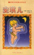 安琪兒[安徒生童話中的人物]