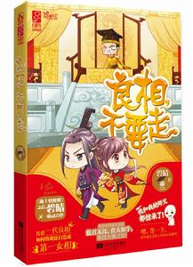 《良相,不要走》立體書