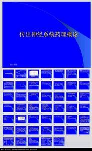 傳出神經系統藥理 傳出神經系統藥理