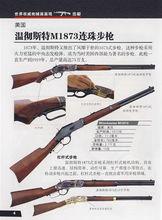 溫徹斯特M1894