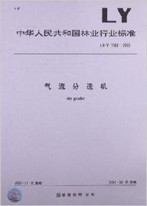 氣流分選機 氣流分選機
