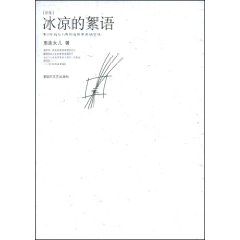 冰涼的絮語