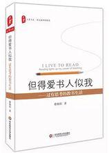 但得愛書人似我