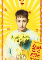 好運羅曼史[電視劇]