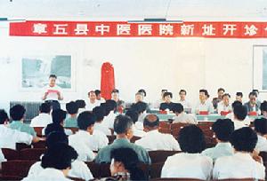 章丘市中醫醫院