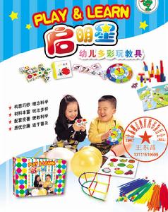 幼稚園玩教具