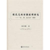 歐氏幾何對偶原理研究