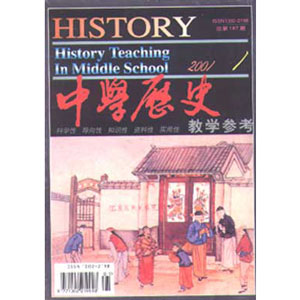 《中學歷史教學》