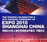 2010年上海世博會DVD