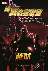 新復仇者聯盟1 新復仇者聯盟1