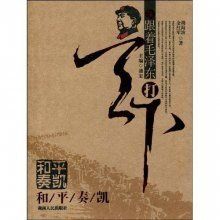 和平奏凱 和平奏凱