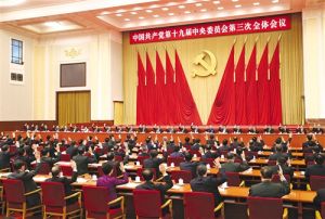 中國共產黨第十九屆中央委員會第三次全體會議公報