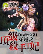 穿越之頂級殺手王妃 穿越之頂級殺手王妃