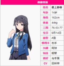 最上靜香個人資料