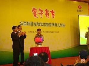 愛子有方[2009年發起成立公益育兒品牌項目]