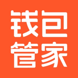 錢包管家 錢包管家