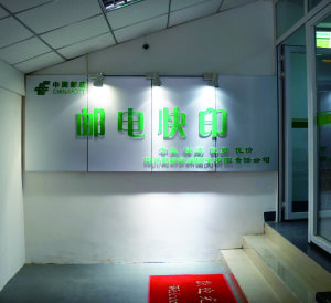 郵電快印 郵電快印