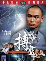 《搏盡》 《搏盡》