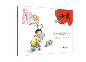 這個的成語怎么說 這個的成語怎么說