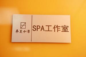 和澤一木調理中心特推SPA芳香精油