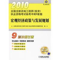 巨觀經濟政策與發展規劃