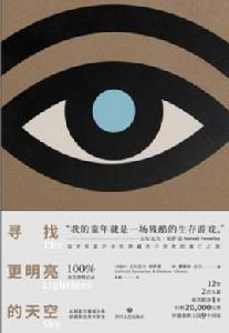 尋找更明亮的天空 尋找更明亮的天空