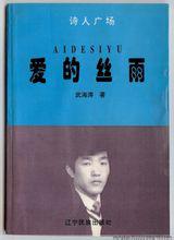 武海濤[抽象派畫家和作家]