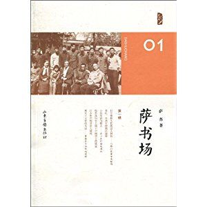 薩書場 薩書場