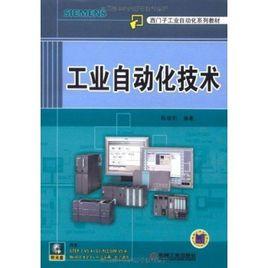 工業自動化技術 工業自動化技術
