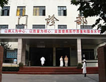 劍閣縣第二人民醫院 劍閣縣第二人民醫院