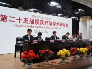 侯氏療法研修班