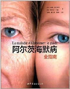 阿爾茨海默病全指南