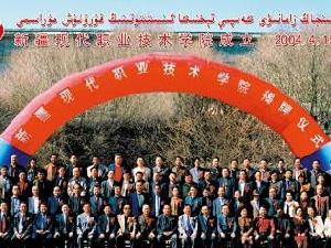 新疆現代職業技術學院