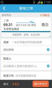 鐵友汽車票 鐵友汽車票