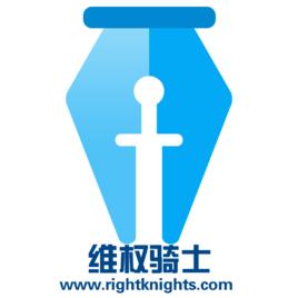 維權騎士 維權騎士