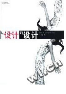 從設計到設計