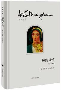 劇院風情 劇院風情