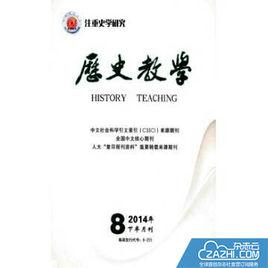 歷史教學 歷史教學