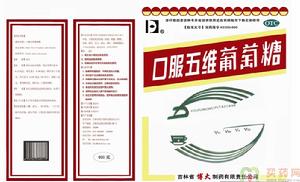 五維葡萄糖 五維葡萄糖