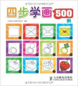 4步學畫500例 4步學畫500例